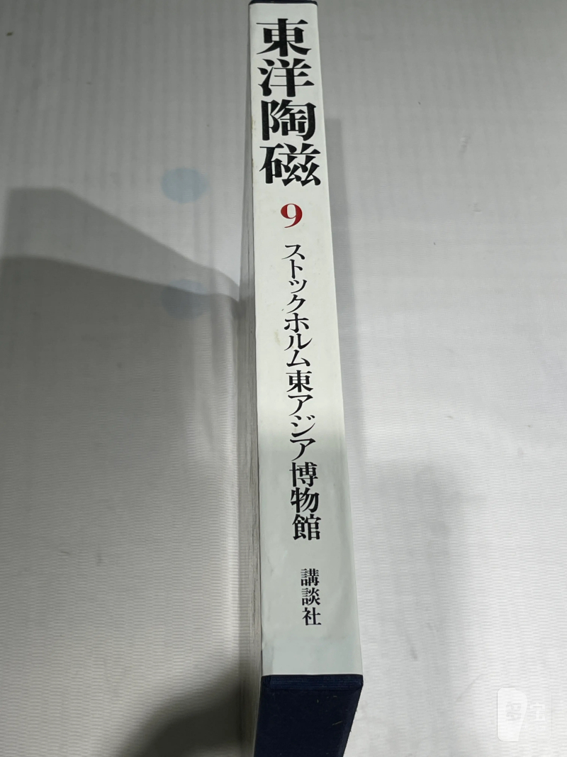 1980-1982年原函精装日文《世界博物馆藏东方陶瓷》12册全 - 图37